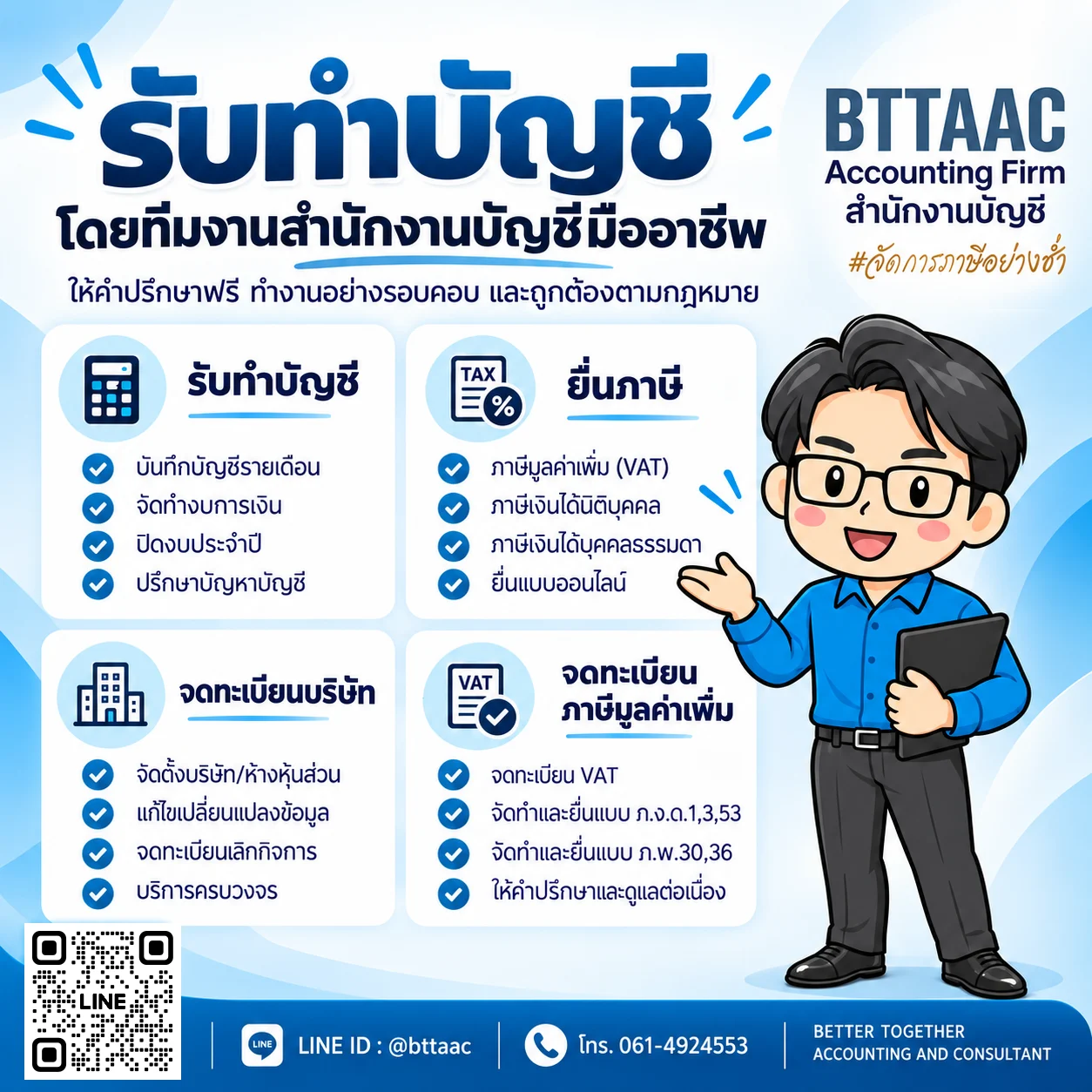 รับทำบัญชีรายเดือน